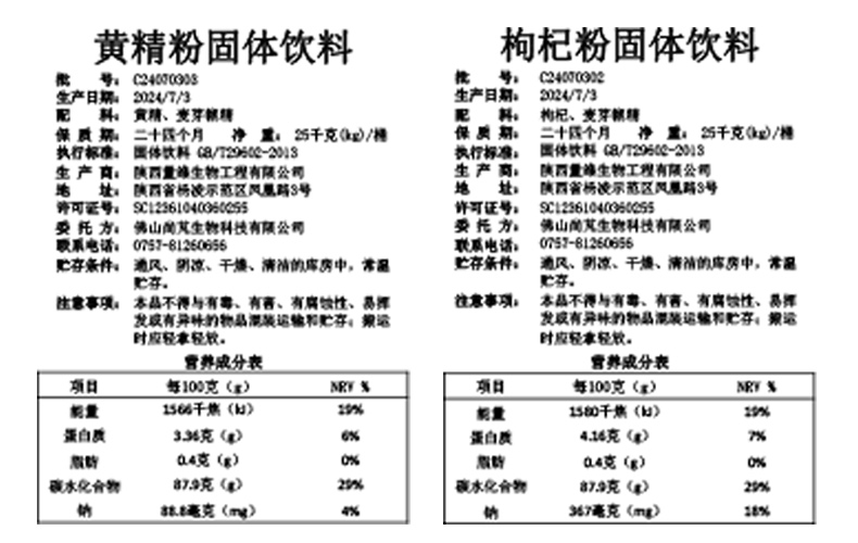 黃精提枸杞提取物標(biāo)簽